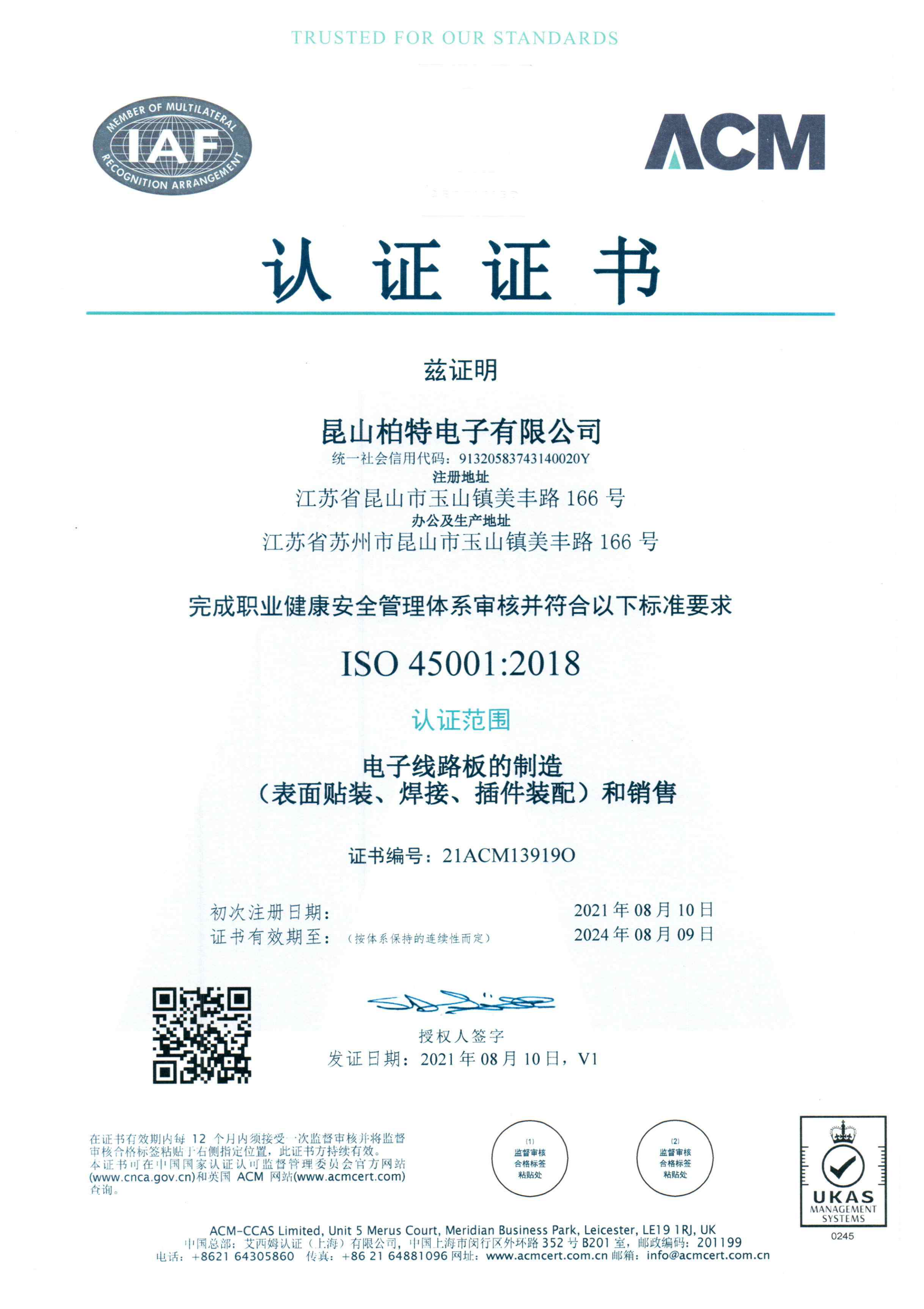 ISO45001 體系證書(shū)20210810 20240809 (2)_00.png